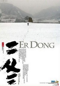 Er Dong (2008) - poster