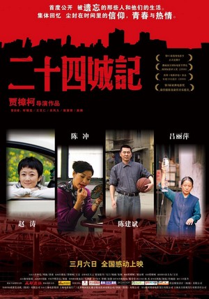 Er Shi Si Cheng Ji (2008) - poster