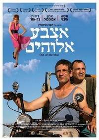 Etsba Elohim (2008) - poster