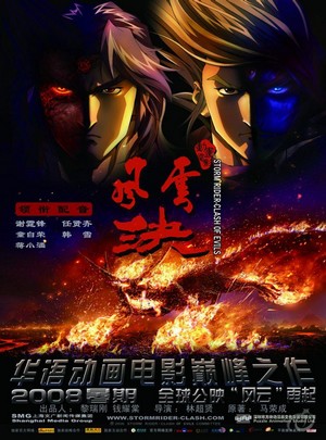 Feng Yu Jue (2008) - poster