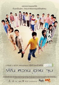 Fun Waan Aai Joop (2008) - poster