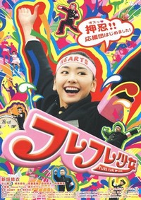 Fure Fure Shôjo (2008) - poster