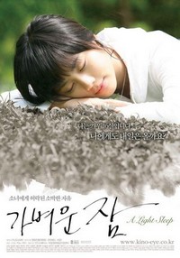 Ga-byeo-woon Cham (2008) - poster