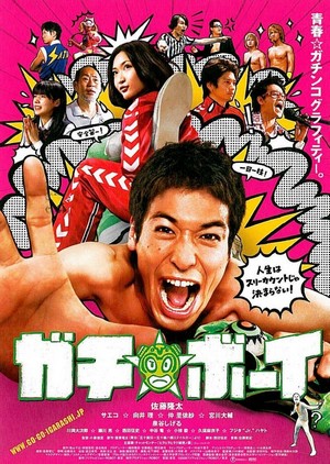 Gachi Bôi (2008) - poster