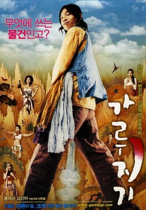 Garoojigi (2008) - poster