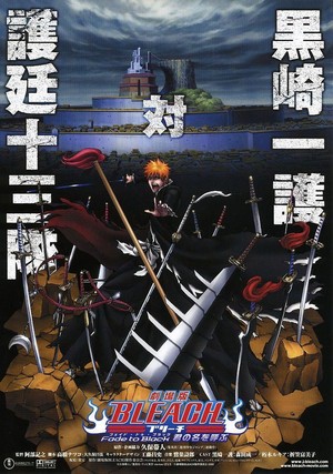 Gekijô Ban Burîchi: Feido Tô Burakku - Kimi No Na o Yobu (2008) - poster