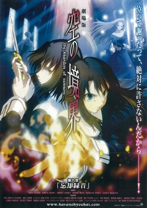 Gekijô Ban Kara no Kyôkai: Dai Roku Shô - Bôkyaku (2008) - poster