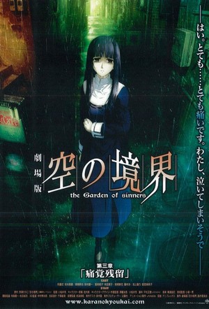Gekijô Ban Kara no Kyôkai: Dai San Shô - Tsukakû Zanryû (2008) - poster