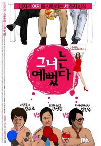 Geu-nyeo-neun Ye-bbeot-da (2008) - poster