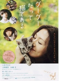 Gou-Gou Datte Neko de Aru (2008) - poster