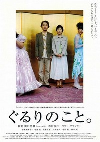 Gururi no Koto (2008) - poster