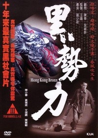 Hak Sai Lik (2008) - poster