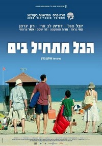 Hakol Mat'hil Bayam (2008) - poster