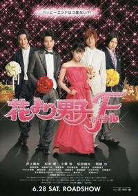 Hana yori Dango: Fainaru (2008) - poster