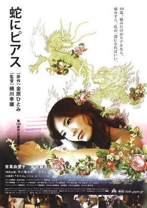 Hebi ni Piasu (2008) - poster