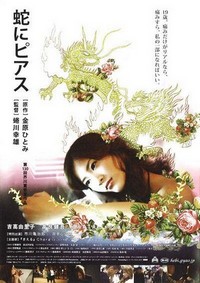 Hebi ni Piasu (2008) - poster