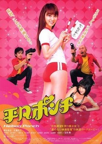 Heibon Ponchi (2008) - poster