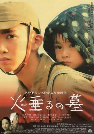 Hotaru no Haka (2008) - poster