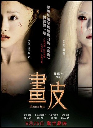 Hua Pi (2008) - poster