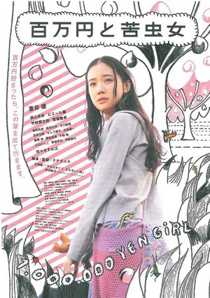 Hyakuman-en to Nigamushi Onna (2008) - poster