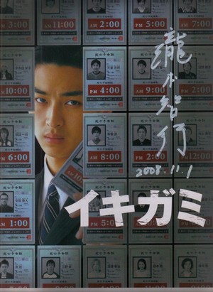 Ikigami (2008) - poster