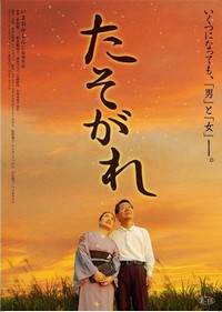 Ikutsu Ni Natte Mo Yaritai Otoko To Onna (2008) - poster