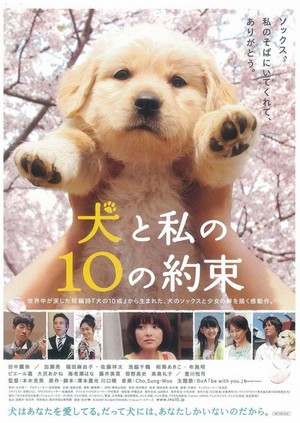 Inu to Watashi no 10 no Yakusoku (2008) - poster