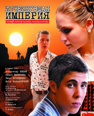 Ischeznuvshaya Imperiya (2008) - poster