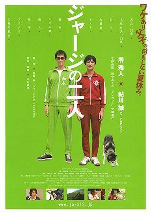 Jaji no Futari (2008) - poster