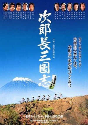 Jirochô Sangokushi (2008) - poster