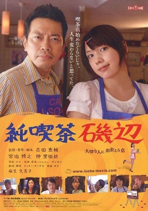 Jun Kissa Isobe (2008) - poster