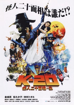K-20: Kaijin Nijû Mensô Den (2008) - poster