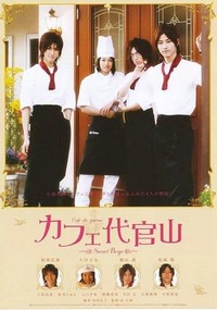 Kafe Daikanyama: Suwîto Bôizu (2008) - poster