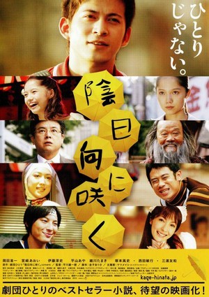 Kagehinata ni Saku (2008) - poster
