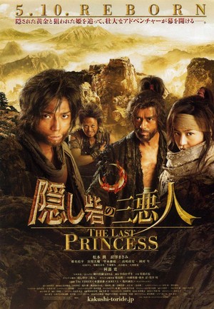 Kakushi Toride no San Akunin - The Last Princess (2008) - poster