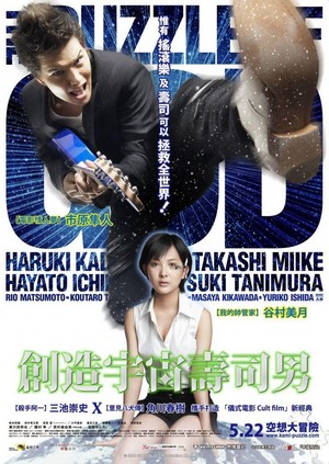 Kamisama no Pazuru (2008) - poster