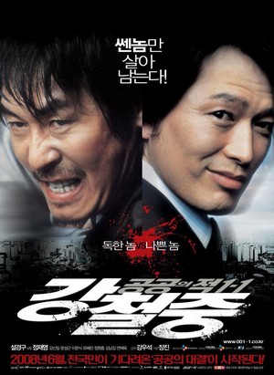 Kang Chul-jung: Gonggongui Jeog 1-1 (2008) - poster