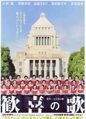 Kanki no Uta (2008) - poster