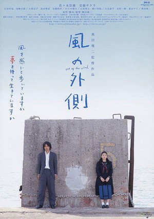 Kaze no Sotogawa (2008) - poster