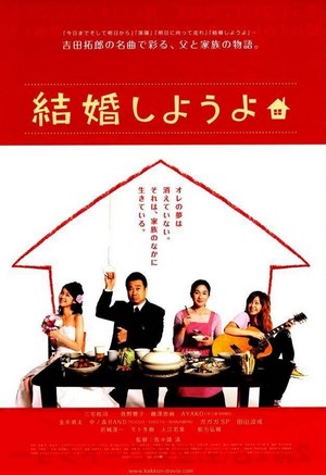 Kekkon Shiyou Yo (2008) - poster