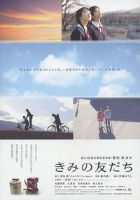 Kimi no Tomodachi (2008) - poster