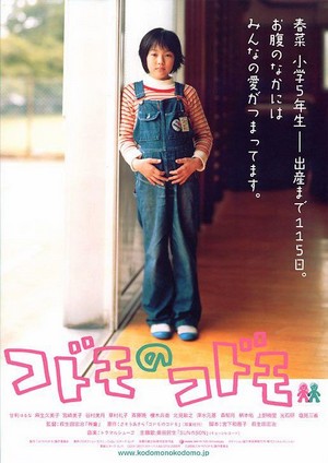 Kodomo no Kodomo (2008) - poster