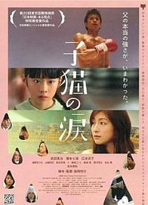 Koneko no Namida (2008) - poster