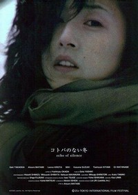 Kotoba no Nai Fuyu (2008) - poster