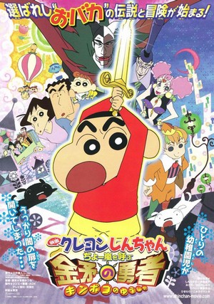 Kureyon Shinchan: Chô Arashi wo Yobu Kinpoko no Yûsha (2008) - poster