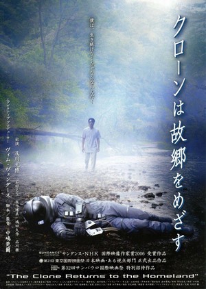 Kurôn wa Kokyô wo Mezasu (2008) - poster