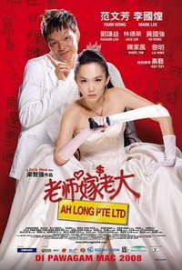 Lao Shi Jia Lao Da (2008) - poster