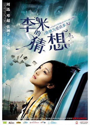 Li Mi De Cai Xiang (2008) - poster