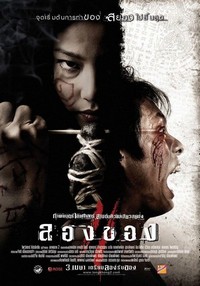 Long Khong 2 (2008) - poster