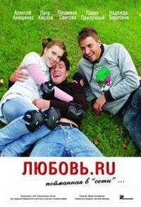 Lyubov.ru (2008) - poster